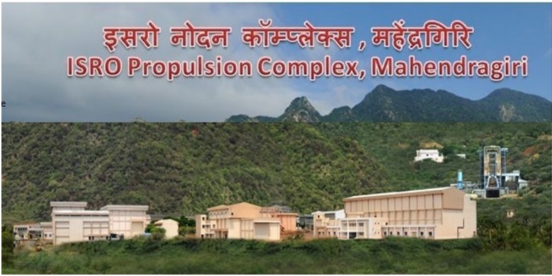 ISRO Propulsion Complex Government of India Department of Space Mahendragiri Trivandrum and Madurai Highway TIRUNELVELI